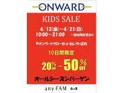any FAMキッズ SALE❗️