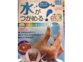 触れる図鑑 つかめる水COLOR 入荷しました!