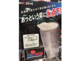 オンドゾーン