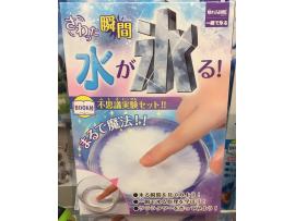 触れる図鑑 さわった瞬間水が氷る!