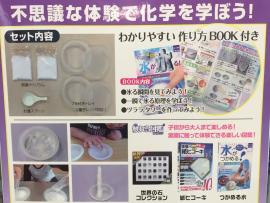触れる図鑑 さわった瞬間水が氷る!