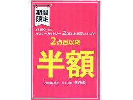 SUMMER SALE 始めました!