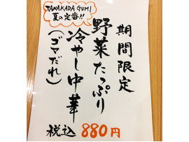 冷やし中華♪初めました♪