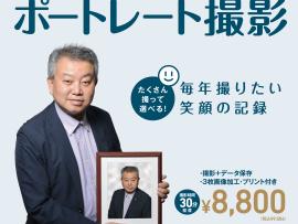 新サービスにつきお試し価格実施中!