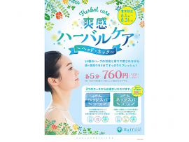 大好評!頭ひんやり&首スッキリ*爽感ハーバルケア*