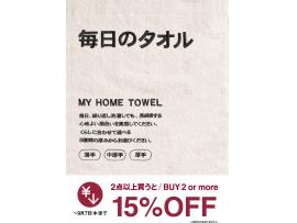 タオル 2点以上買うと15%OFF