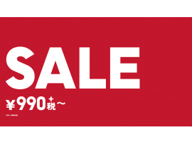SALE第3弾実施中!