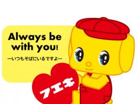 黄色いあの子は・・・フエキくんですよ!