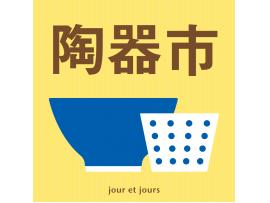 ジュールエジュール橋本 陶器市開催