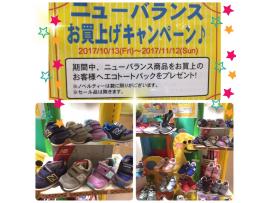 ニューバランスキャンペーン☆