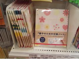 親子のための交換ノート