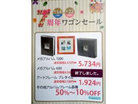 ほとんどの商品が半額!ワゴンセール開催中!