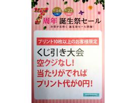 空クジなし!あたりが出ればその日のプリント代が0円!