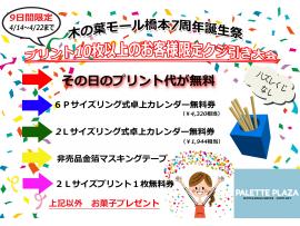 空クジなし!あたりが出ればその日のプリント代が0円!
