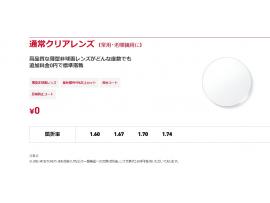 どんな度数でも、レンズの追加料金は¥0です。