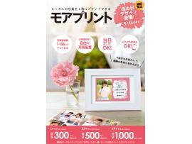 母の日のプレゼントにモアプリントはいかがですか?