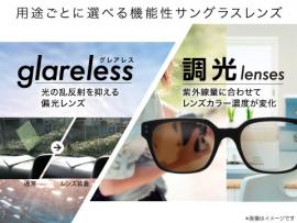 UV撃退レンズキャンペーン開催中!