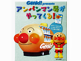 アンパンマン号がやってくる!