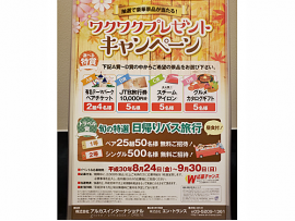 ピンクアドベ☆わくわくプレゼントキャンペーン実施中!!