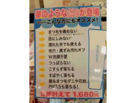 アカラン『ジェルクレンジング』