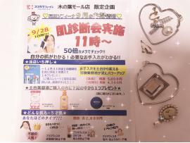 ソフィーナ*無料肌診断会♪
