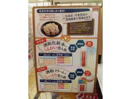 酒粕コスメに新商品登場!