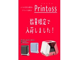 残り1台!スマホの写真を簡単にプリント出来る“プリントス”入荷しました