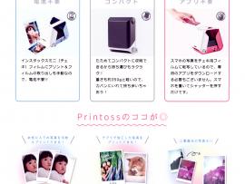 残り1台!スマホの写真を簡単にプリント出来る“プリントス”入荷しました