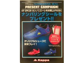 「KAPPA」おすすめキッズシューズ