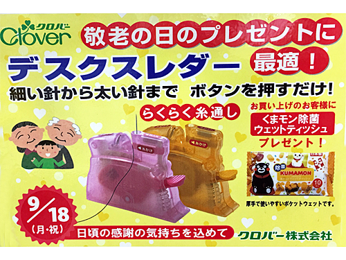 敬老の日ギフト