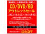 〈宮脇書店〉CD/DVD/BDアウトレットセール【10月8日（日）～10月9日（月・祝）】