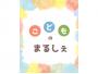 【NEW】こどものまるしぇ