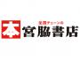 宮脇書店　2026年カレンダーフェア