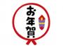 木の葉からのお年賀！2026年新春ふるまい