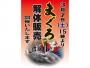 とと市場「マグロ解体ショー」開催のお知らせ