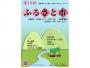 第18回 ふるさと市