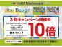 f-JOY Mastercard限定　入会キャンペーン　最大7,000ポイントプレゼント