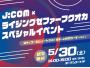 J:COM×ライジングゼファーフクオカ スペシャルイベント