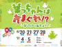 葉っちゃんは気まぐれ！？葉っちゃんとあそぼう！【7/4(土)～7/5(日)】