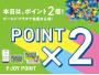 ポイント2倍デー