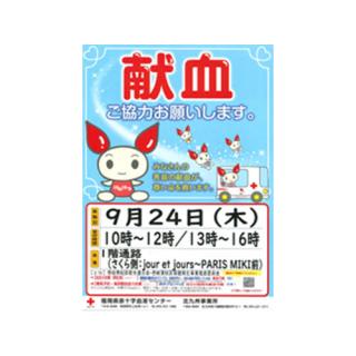 木の葉モールde献血 2026
