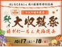 やおや植木商店 秋の大収穫祭