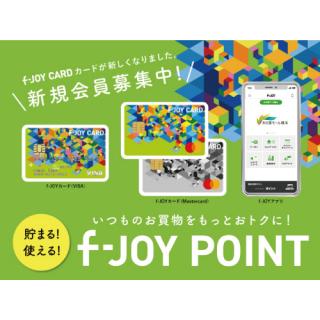 f-JOYクレジットカード　券面デザインリニューアル