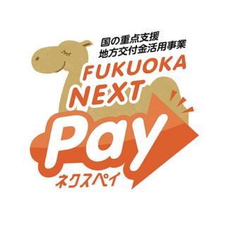 【木の葉モール橋本でも使えます】ネクスペイについて（FUKUOKA NEXT Pay）第5弾