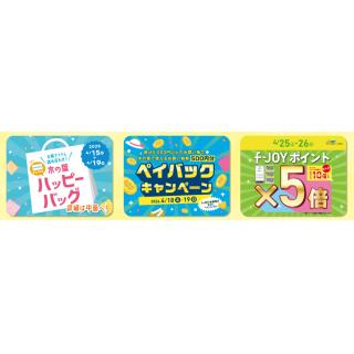 お得なお買い物チャンス！