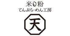 米粉てんぷら・めん工房 天