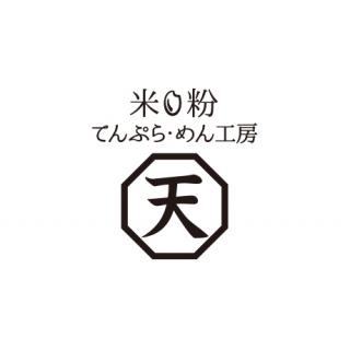 米粉てんぷら・めん工房 天