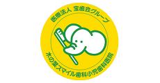 医療法人宝歯会　木の葉スマイル歯科小児歯科医院