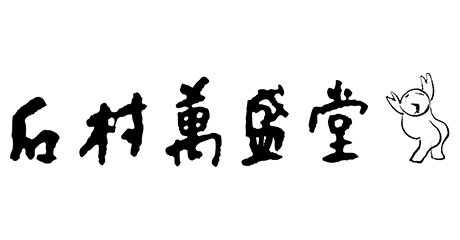 石村萬盛堂