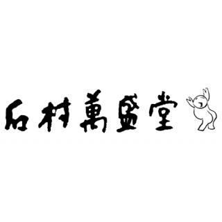 石村萬盛堂